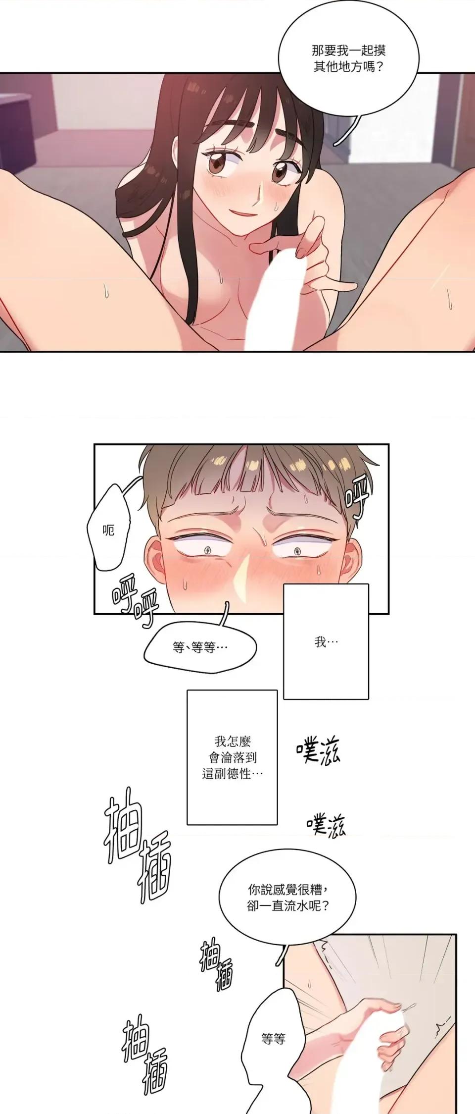 打通一條雙向隧道 打通一條雙向隧道-第4話 第11页
