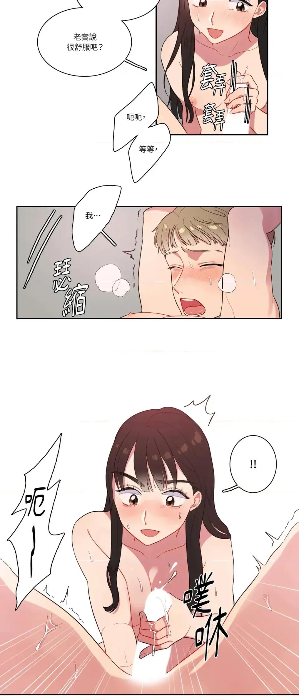 打通一條雙向隧道 打通一條雙向隧道-第4話 第14页