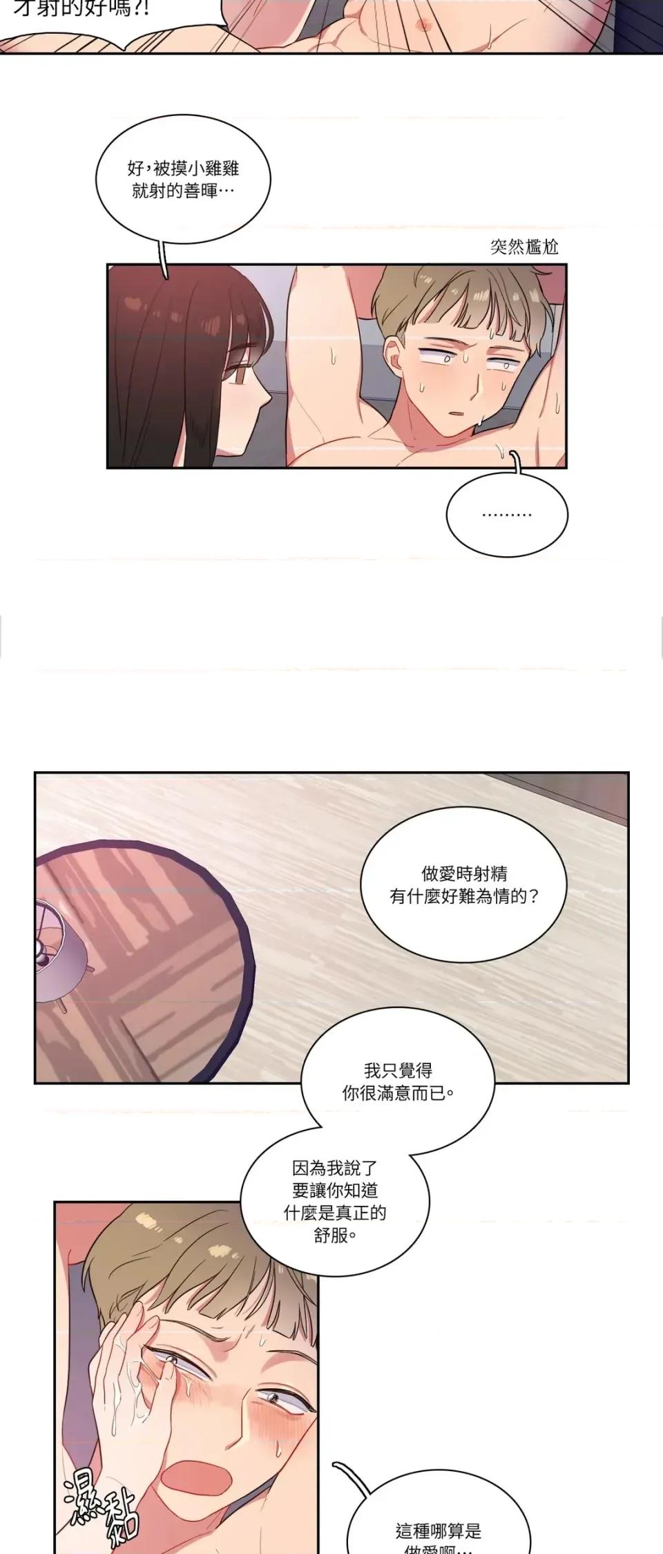 打通一條雙向隧道 打通一條雙向隧道-第4話 第16页