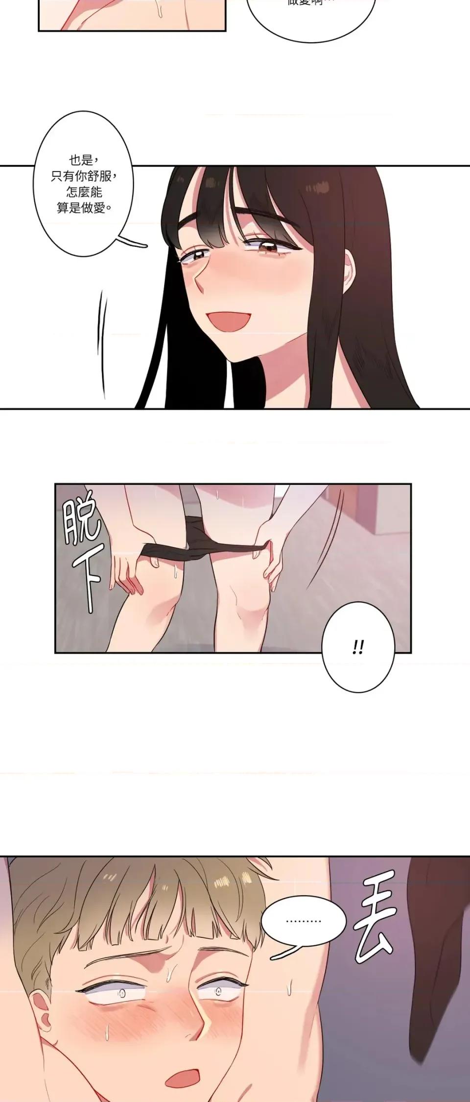 打通一條雙向隧道 打通一條雙向隧道-第4話 第17页