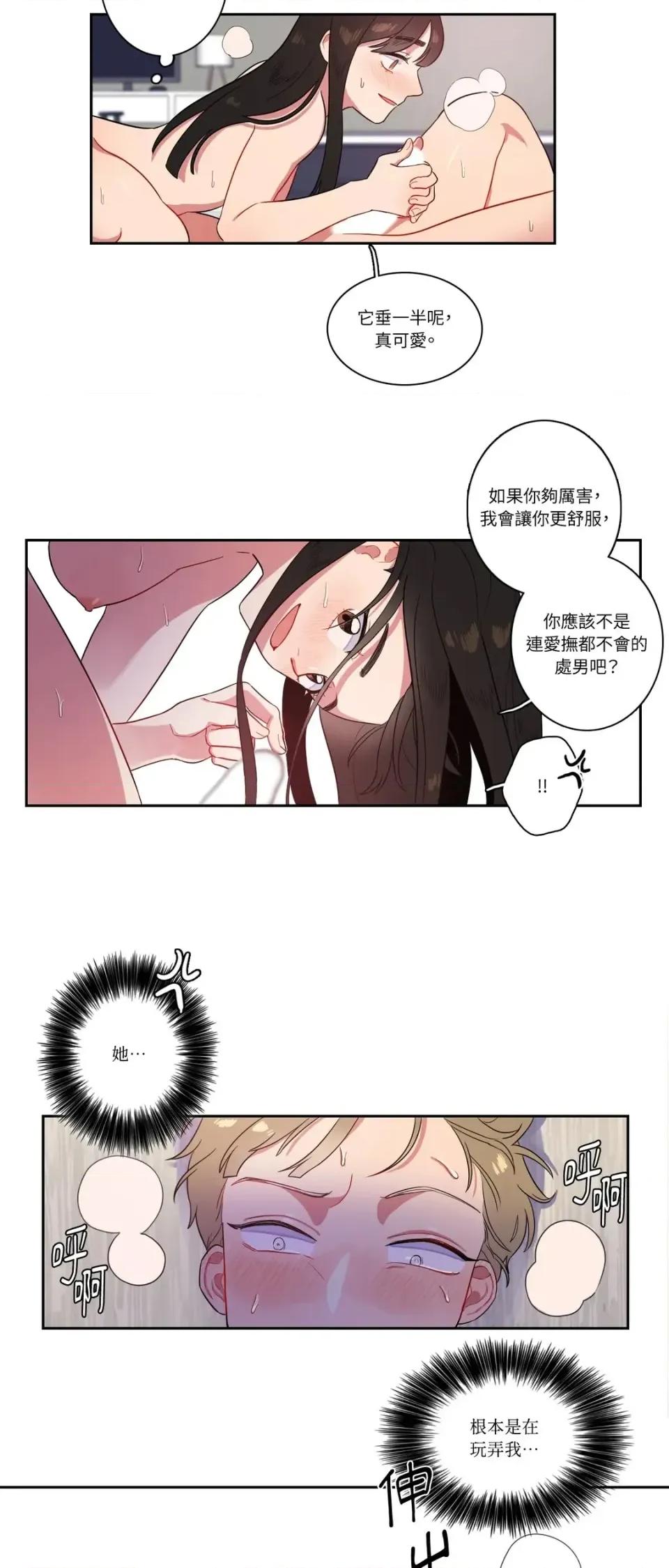 打通一條雙向隧道 打通一條雙向隧道-第4話 第20页