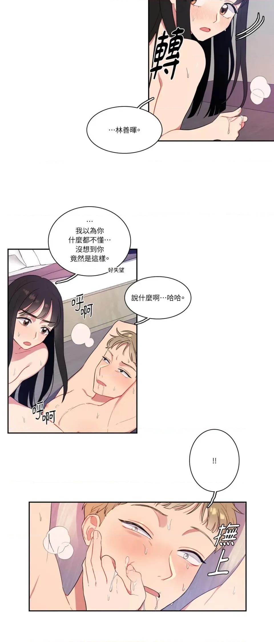 打通一條雙向隧道 打通一條雙向隧道-第5話 第6页