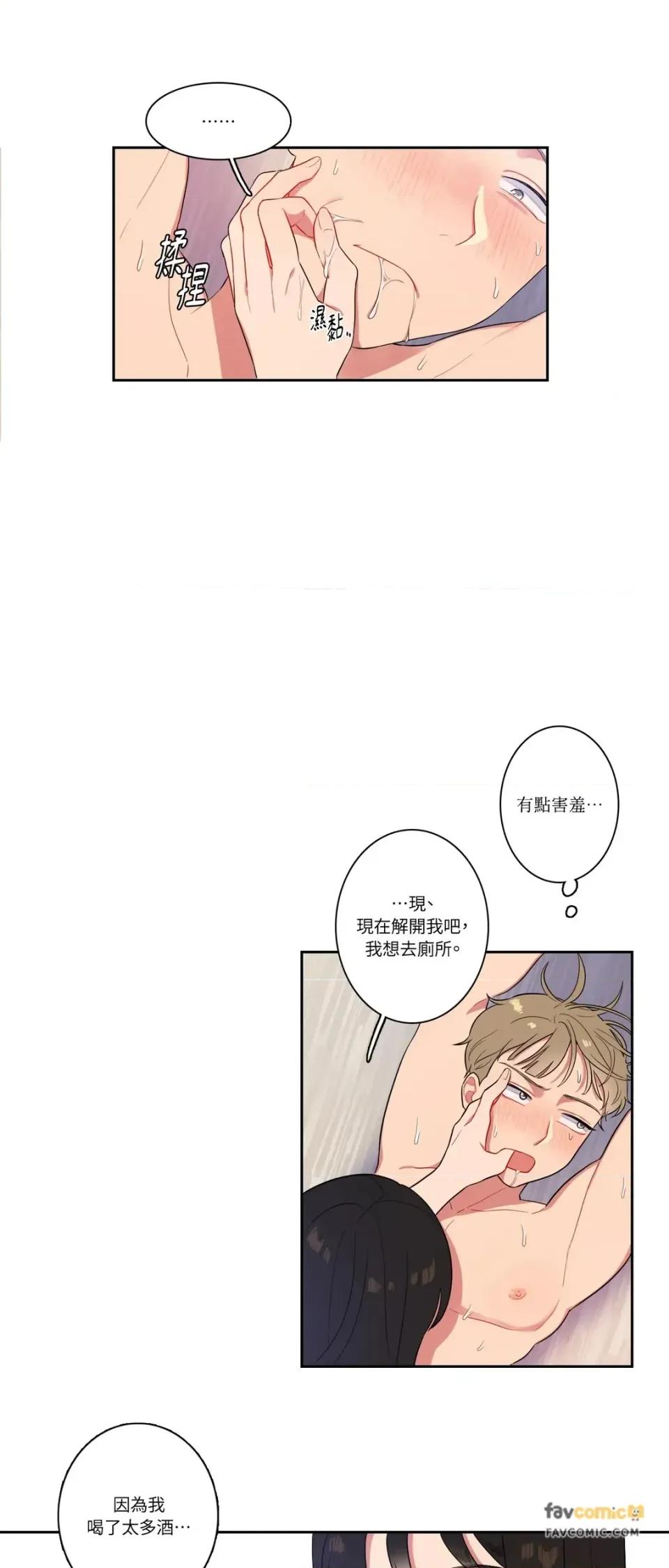 打通一條雙向隧道 打通一條雙向隧道-第5話 第7页