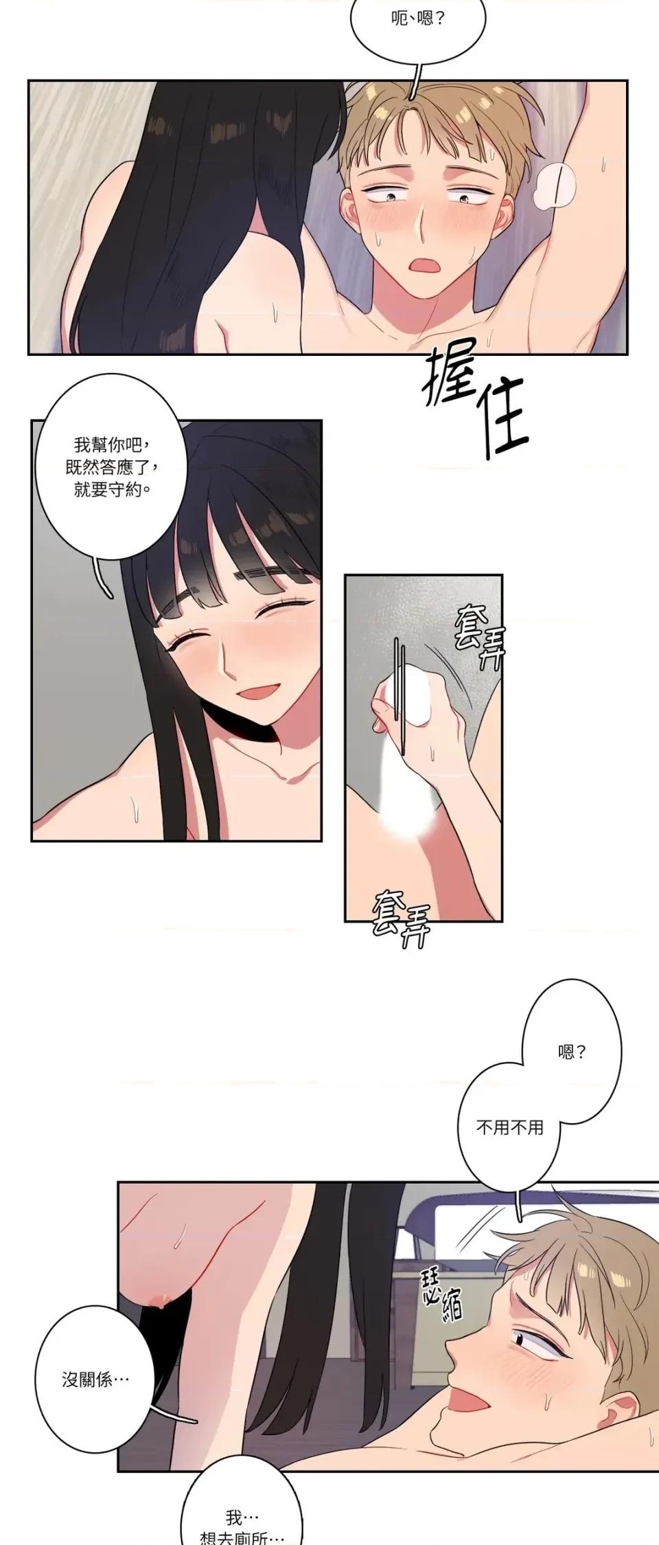 打通一條雙向隧道 打通一條雙向隧道-第5話 第9页