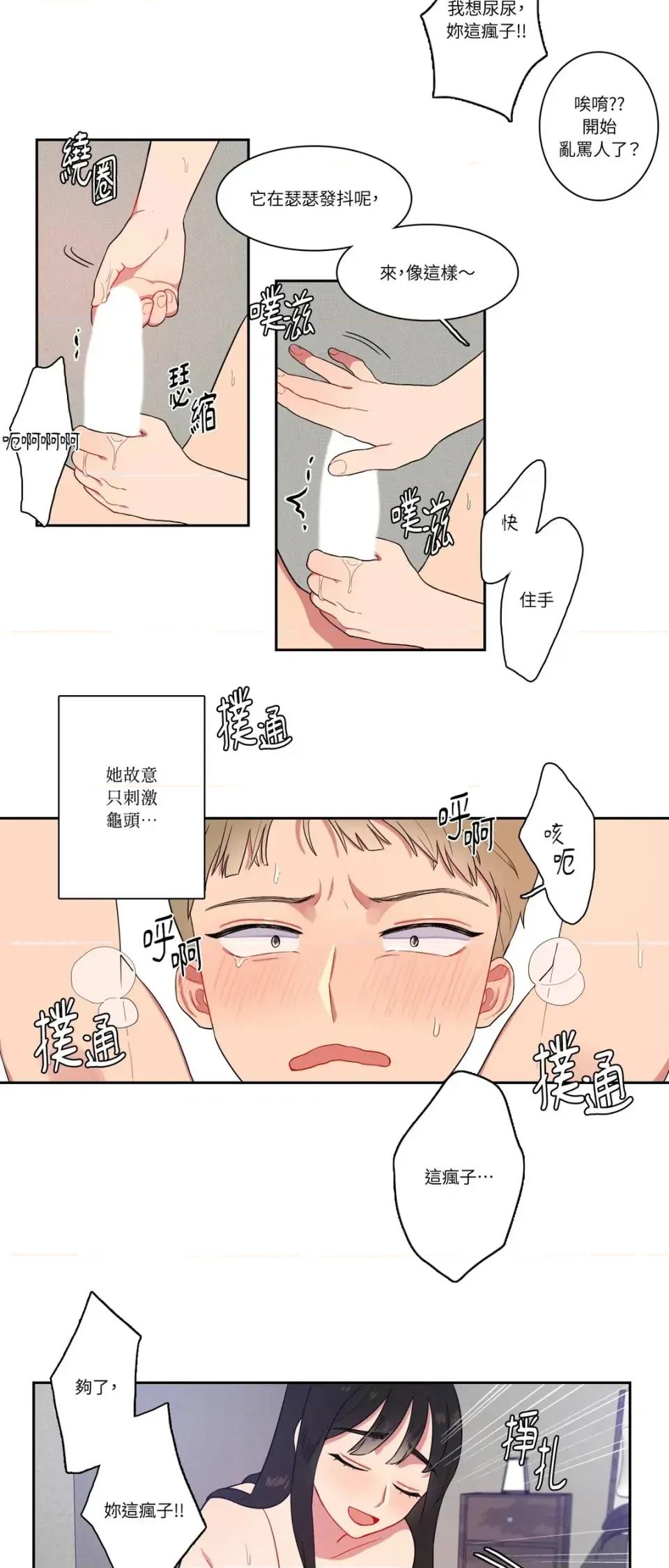 打通一條雙向隧道 打通一條雙向隧道-第5話 第12页