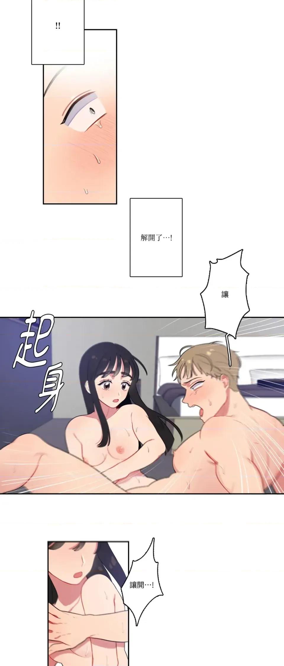 打通一條雙向隧道 打通一條雙向隧道-第5話 第15页