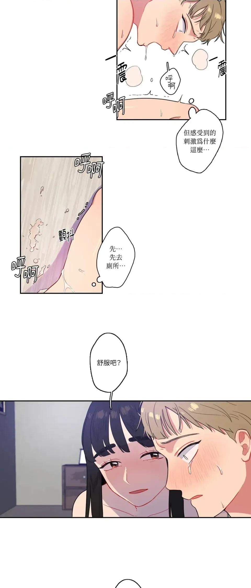 打通一條雙向隧道 打通一條雙向隧道-第5話 第18页