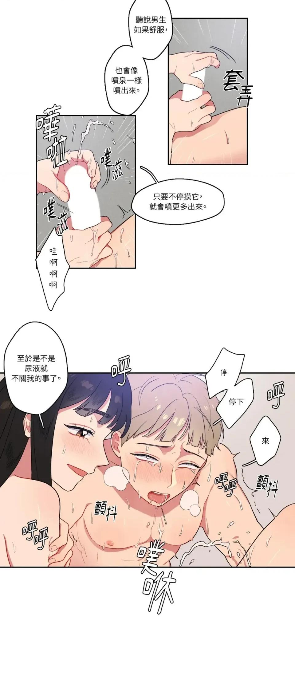 打通一條雙向隧道 打通一條雙向隧道-第5話 第19页
