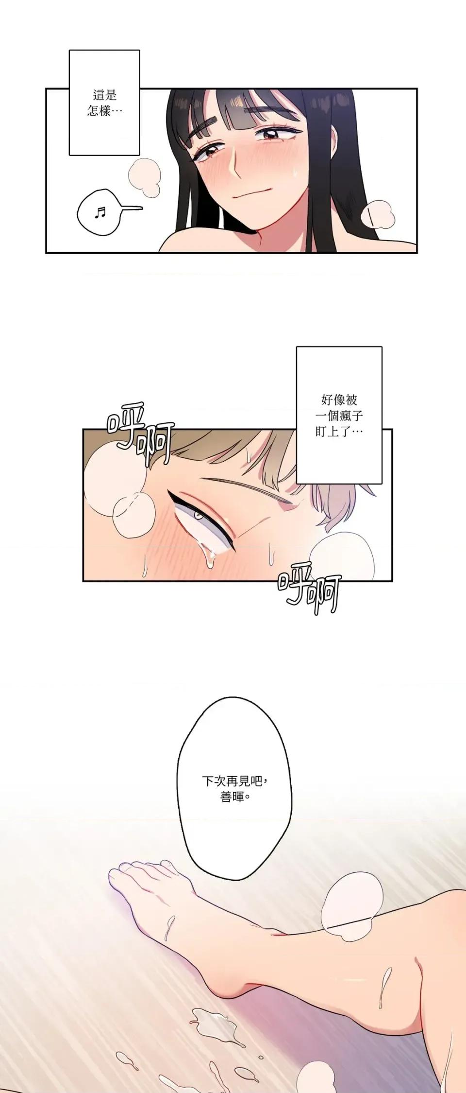 打通一條雙向隧道 打通一條雙向隧道-第5話 第20页