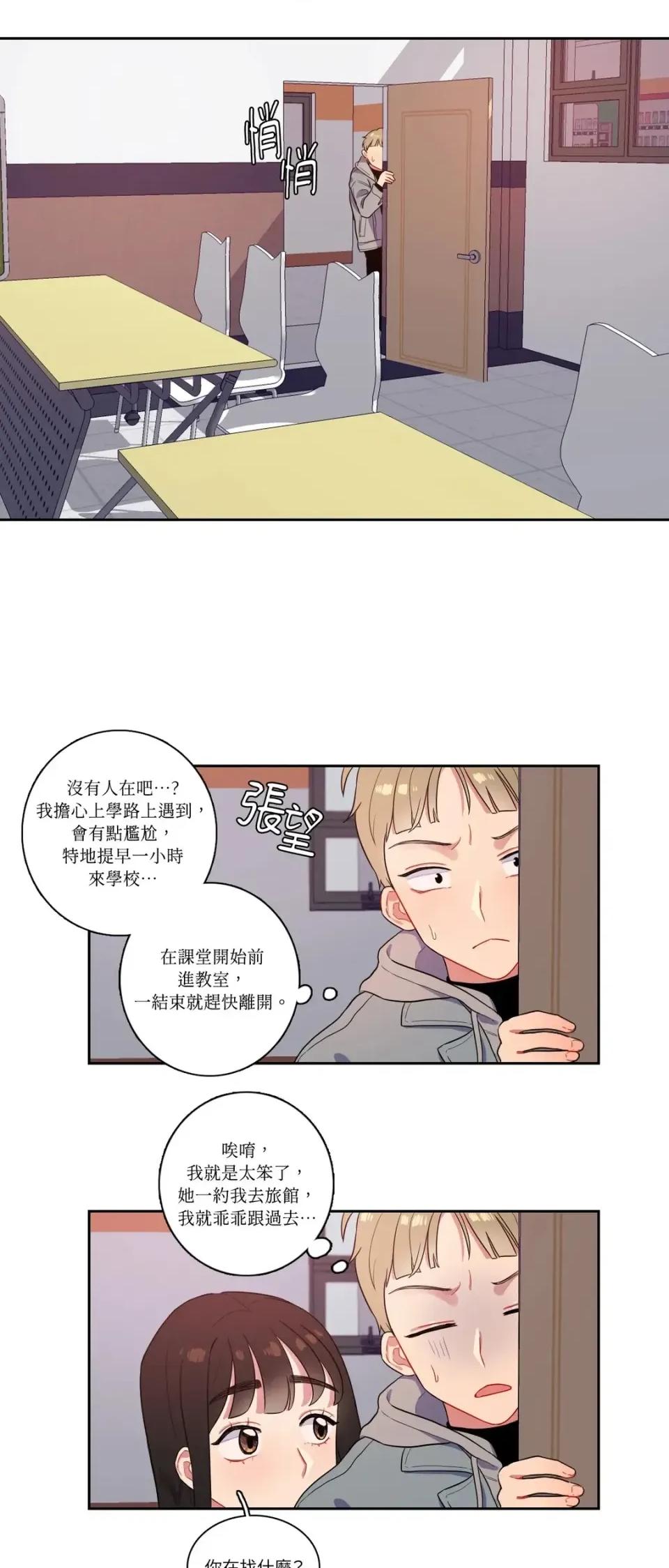 打通一條雙向隧道 打通一條雙向隧道-第5話 第22页