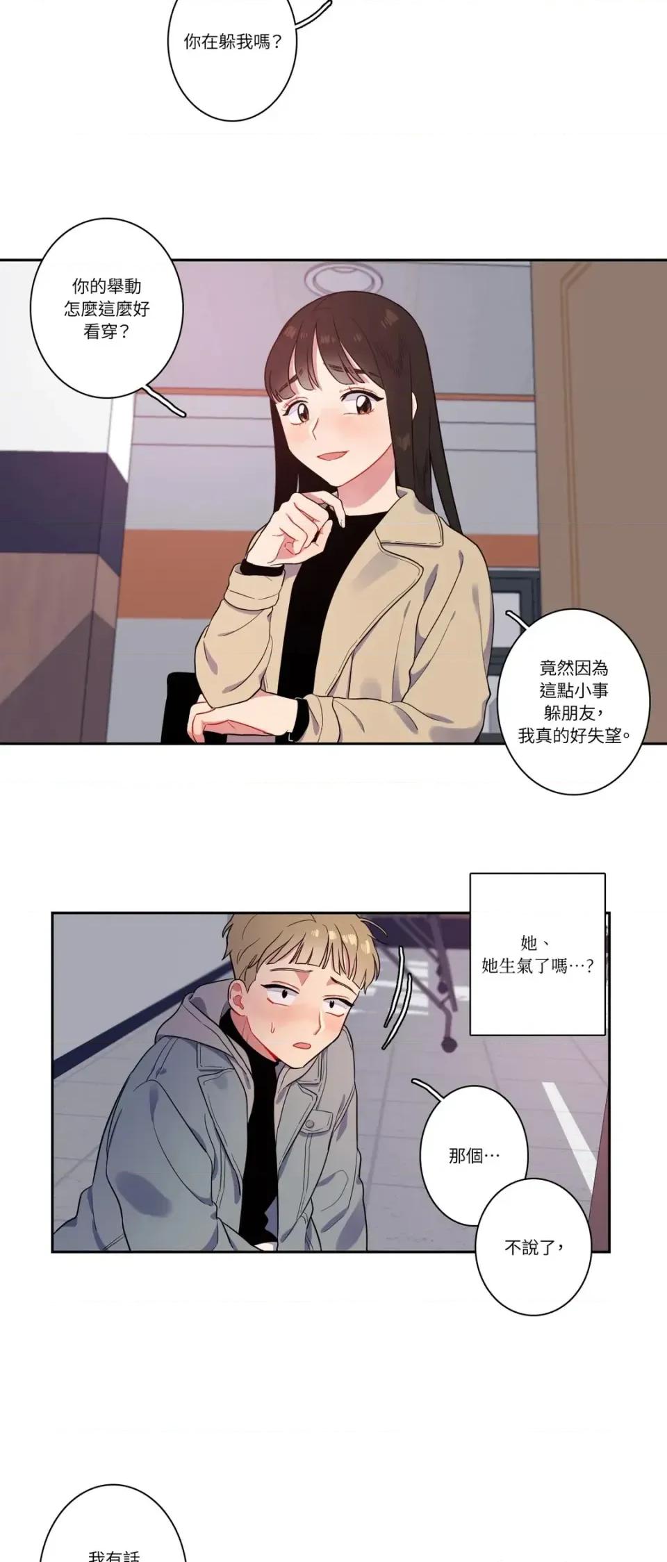 打通一條雙向隧道 打通一條雙向隧道-第5話 第24页