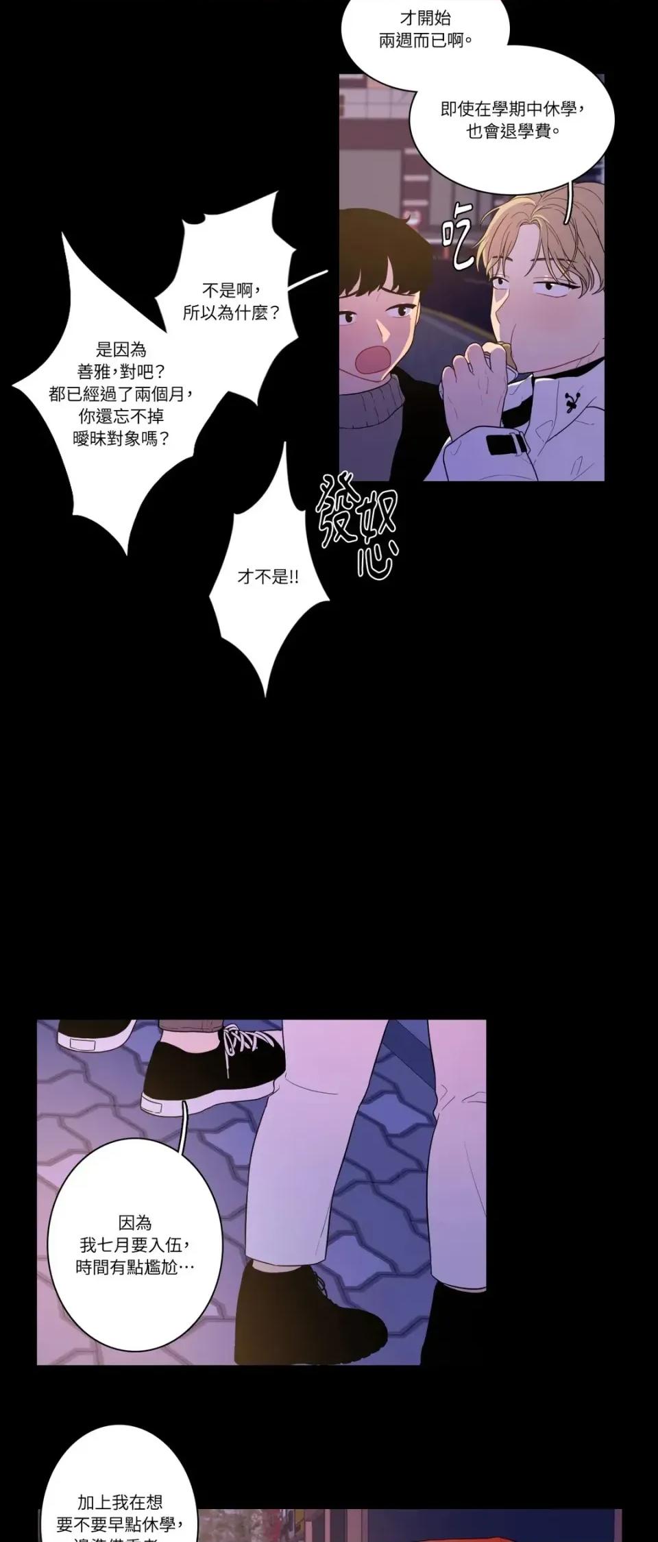 打通一條雙向隧道 打通一條雙向隧道-第6話 第2页