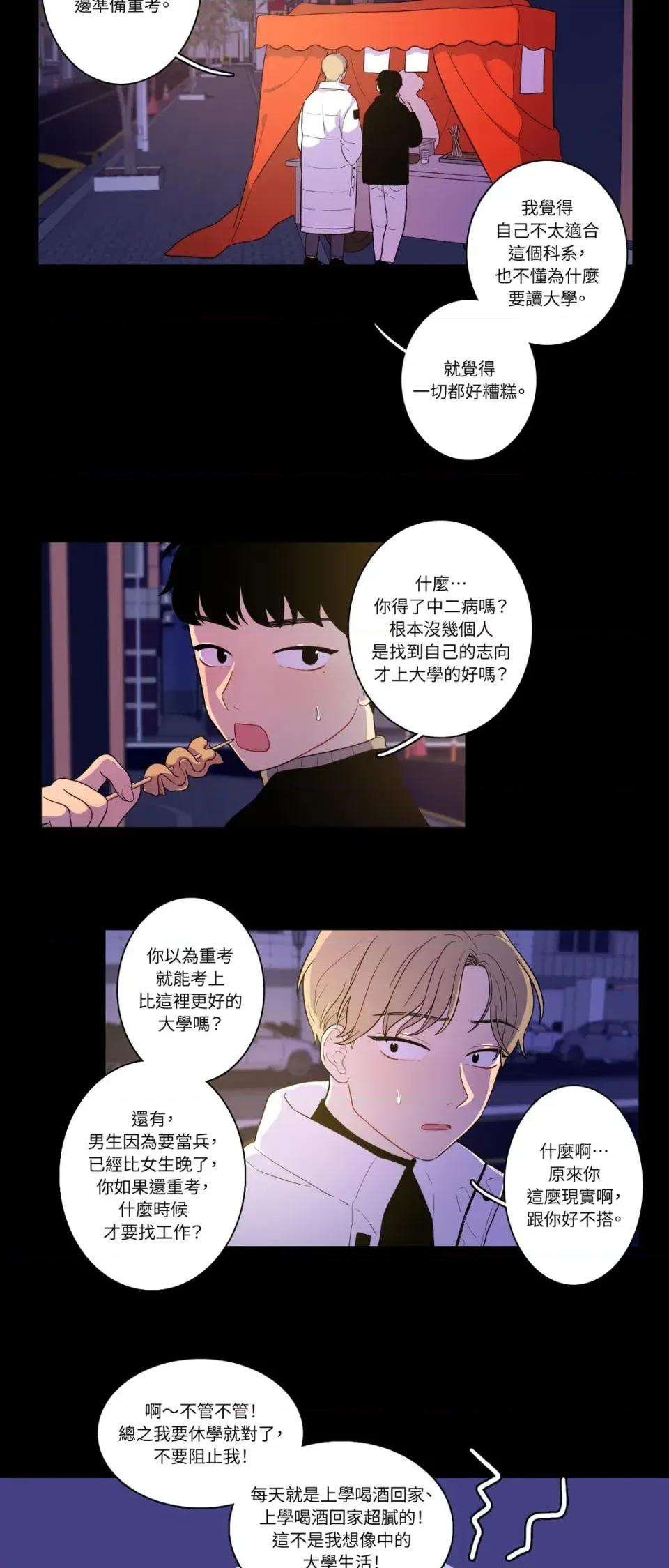 打通一條雙向隧道 打通一條雙向隧道-第6話 第3页