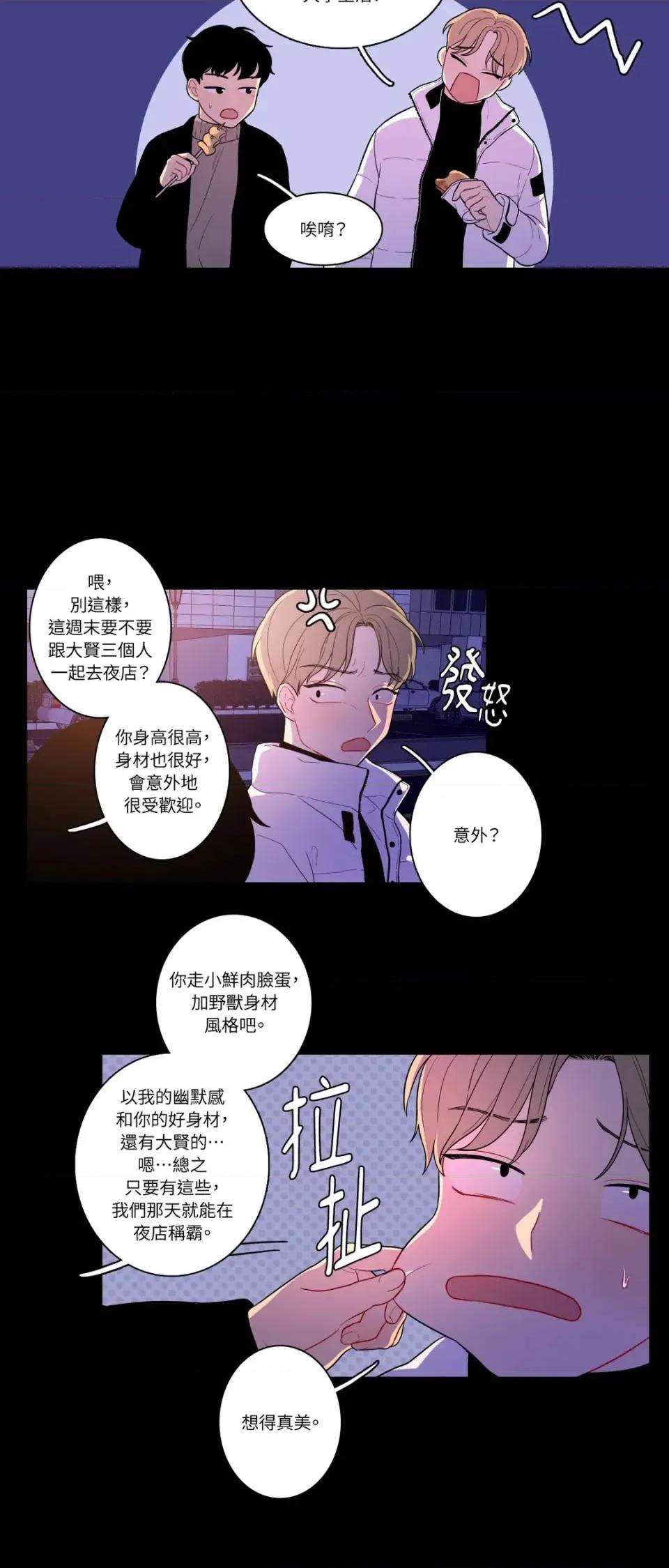 打通一條雙向隧道 打通一條雙向隧道-第6話 第4页