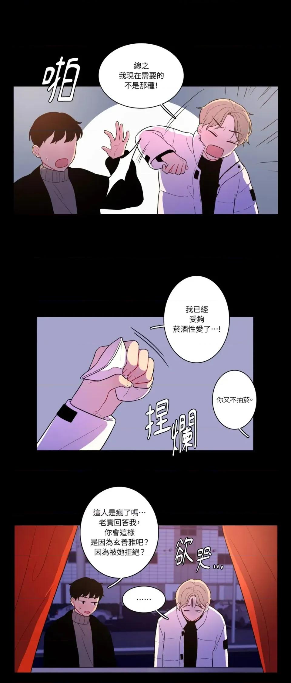 打通一條雙向隧道 打通一條雙向隧道-第6話 第5页