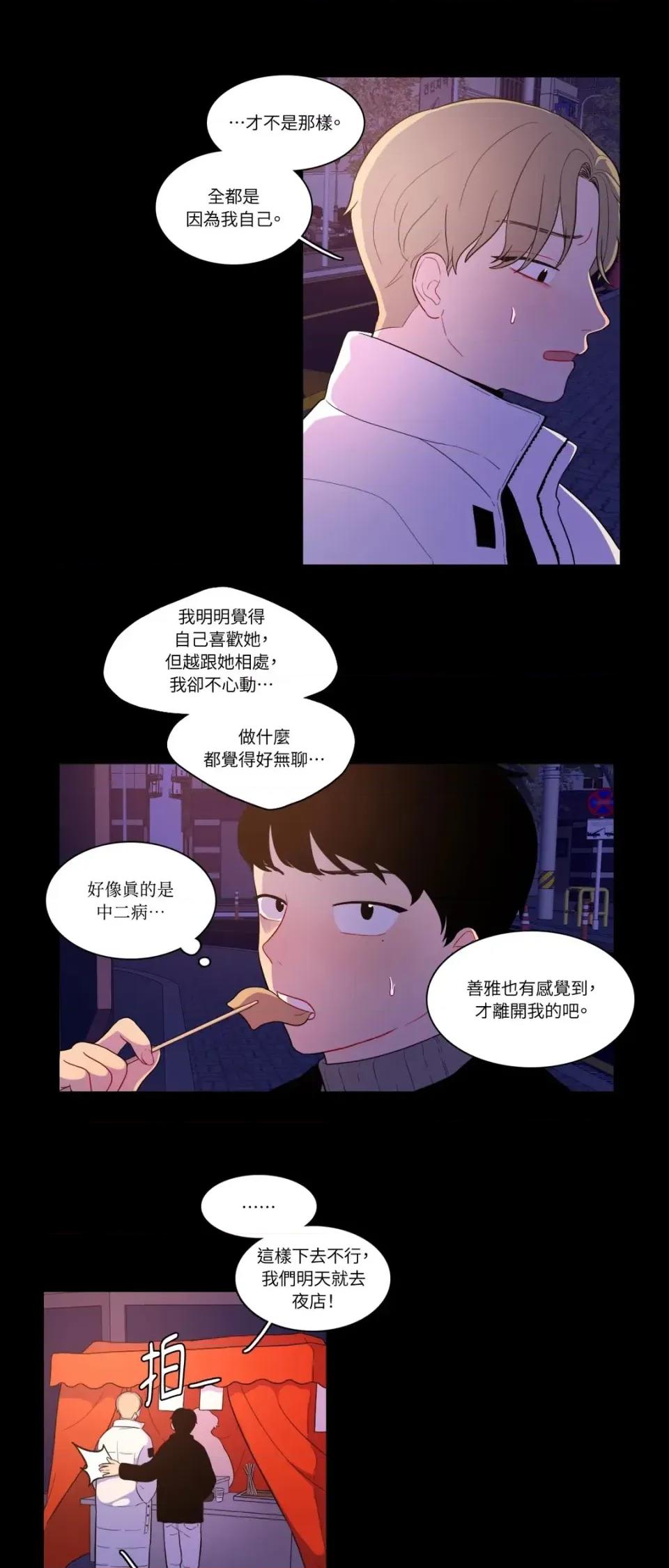 打通一條雙向隧道 打通一條雙向隧道-第6話 第6页