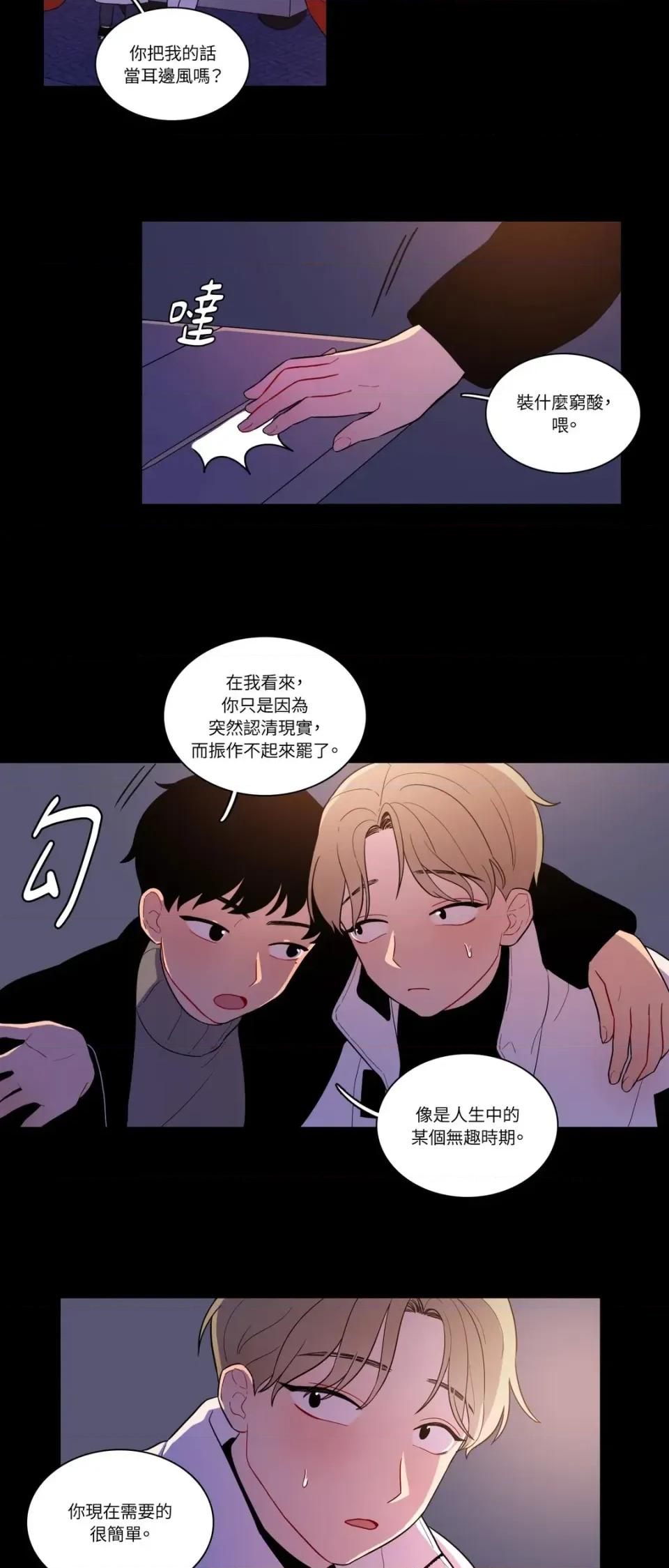打通一條雙向隧道 打通一條雙向隧道-第6話 第7页