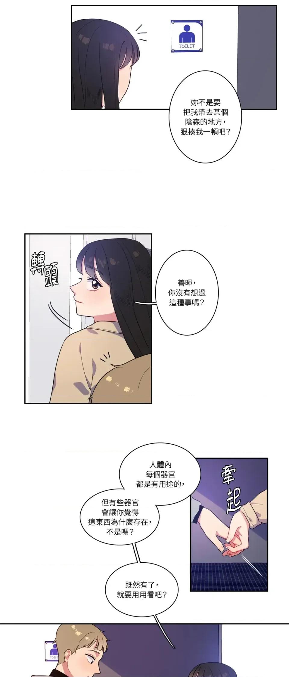 打通一條雙向隧道 打通一條雙向隧道-第6話 第10页