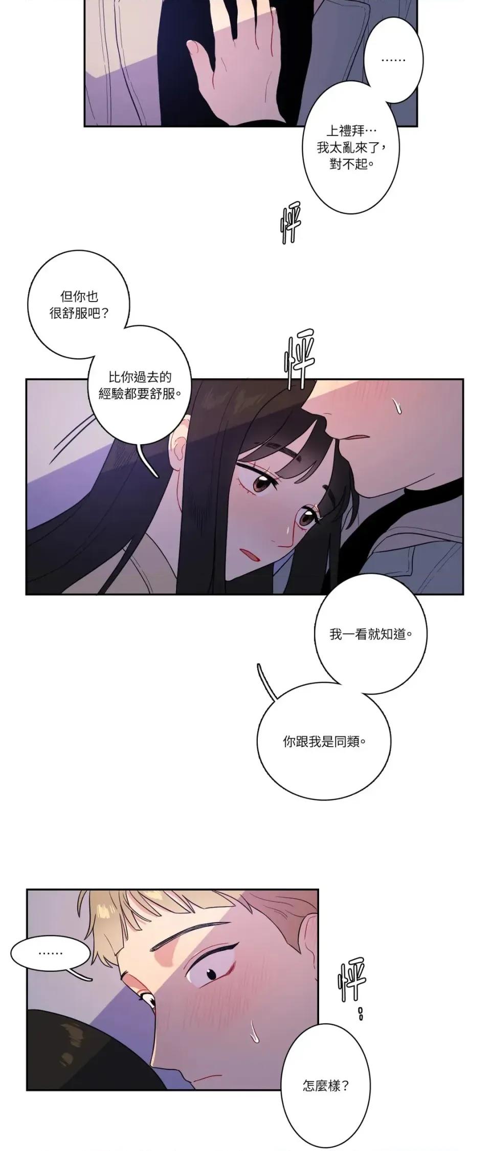 打通一條雙向隧道 打通一條雙向隧道-第6話 第14页