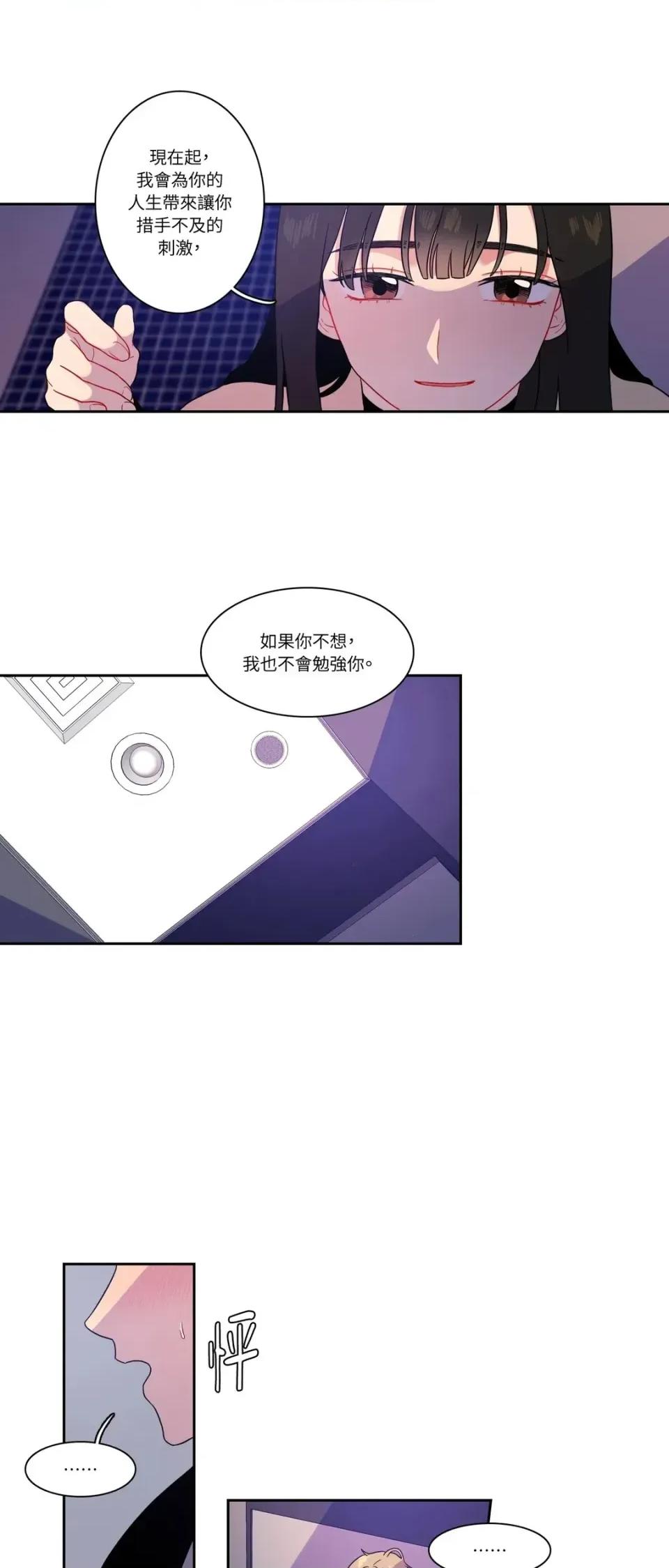 打通一條雙向隧道 打通一條雙向隧道-第6話 第15页