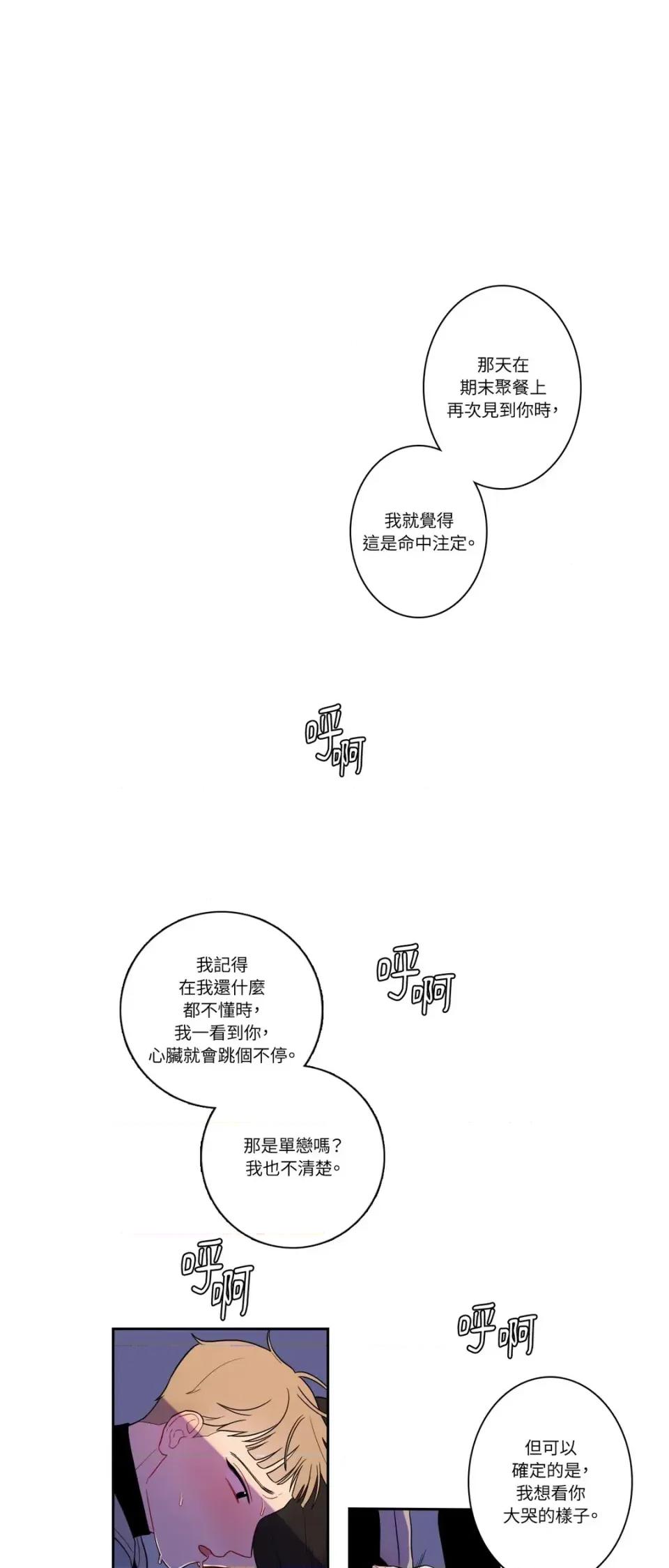 打通一條雙向隧道 打通一條雙向隧道-第6話 第21页