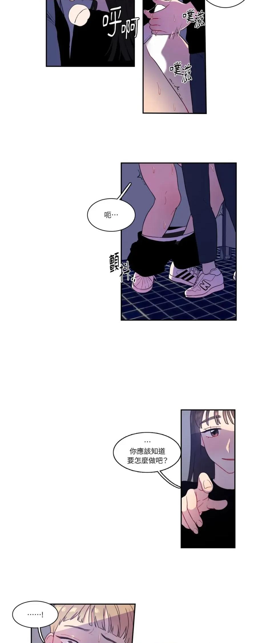 打通一條雙向隧道 打通一條雙向隧道-第6話 第22页