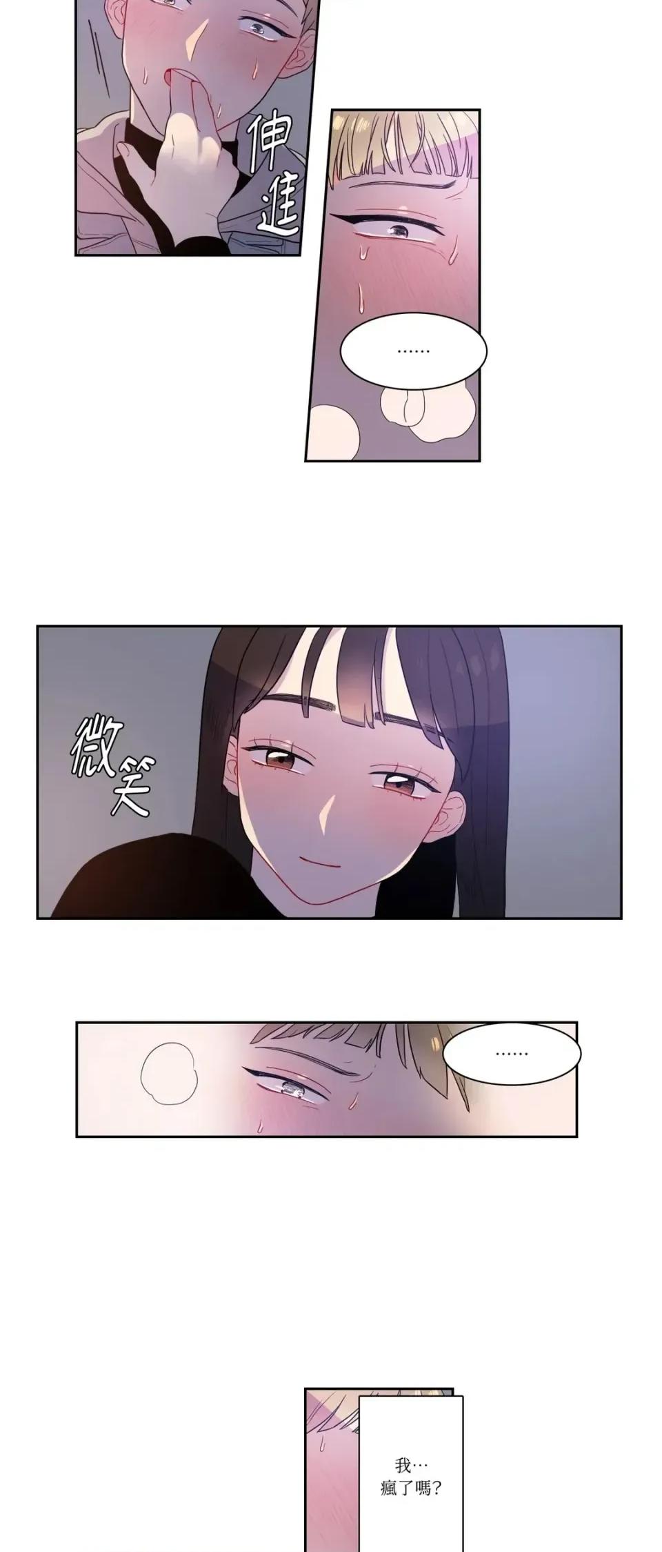 打通一條雙向隧道 打通一條雙向隧道-第6話 第23页