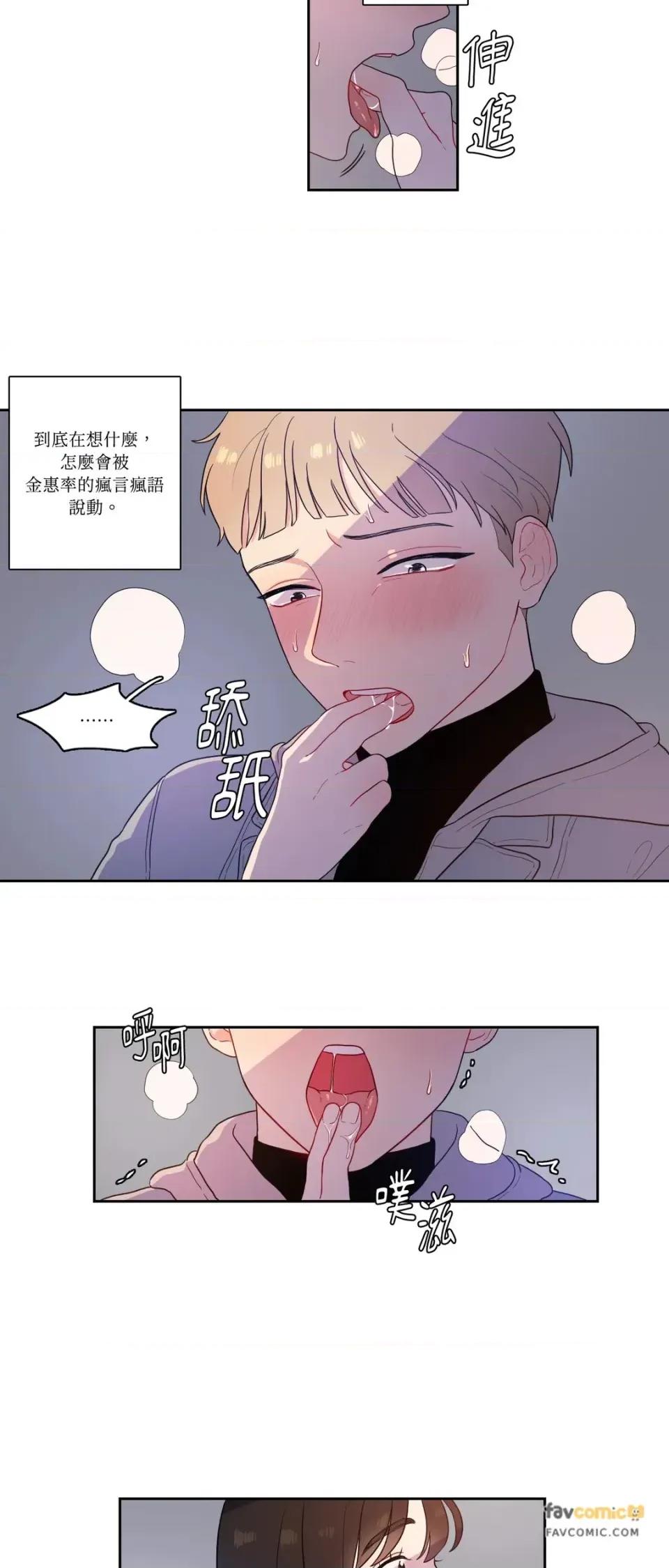 打通一條雙向隧道 打通一條雙向隧道-第6話 第24页