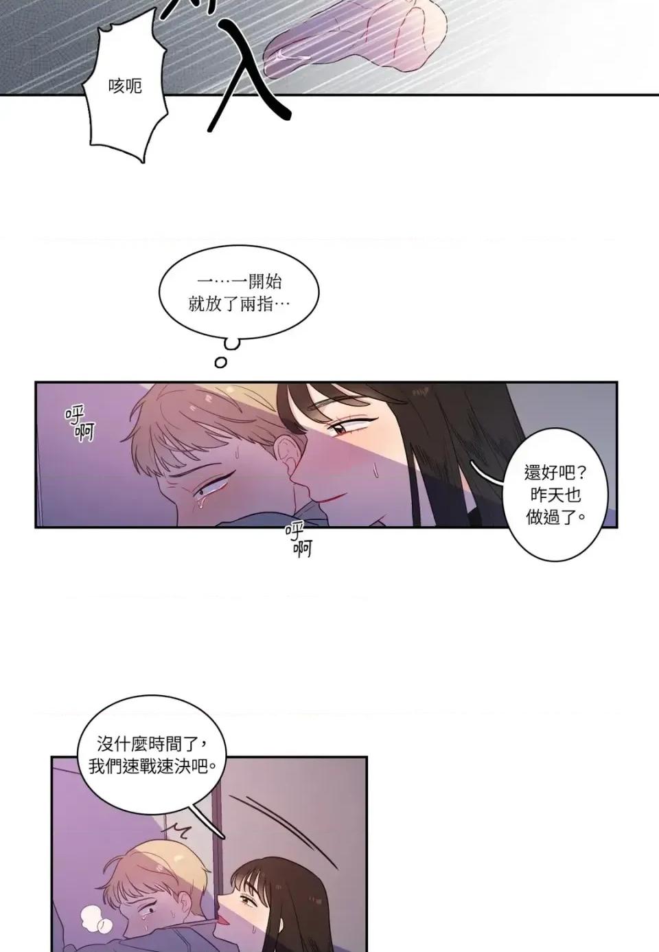 打通一條雙向隧道 打通一條雙向隧道-第7話 第3页