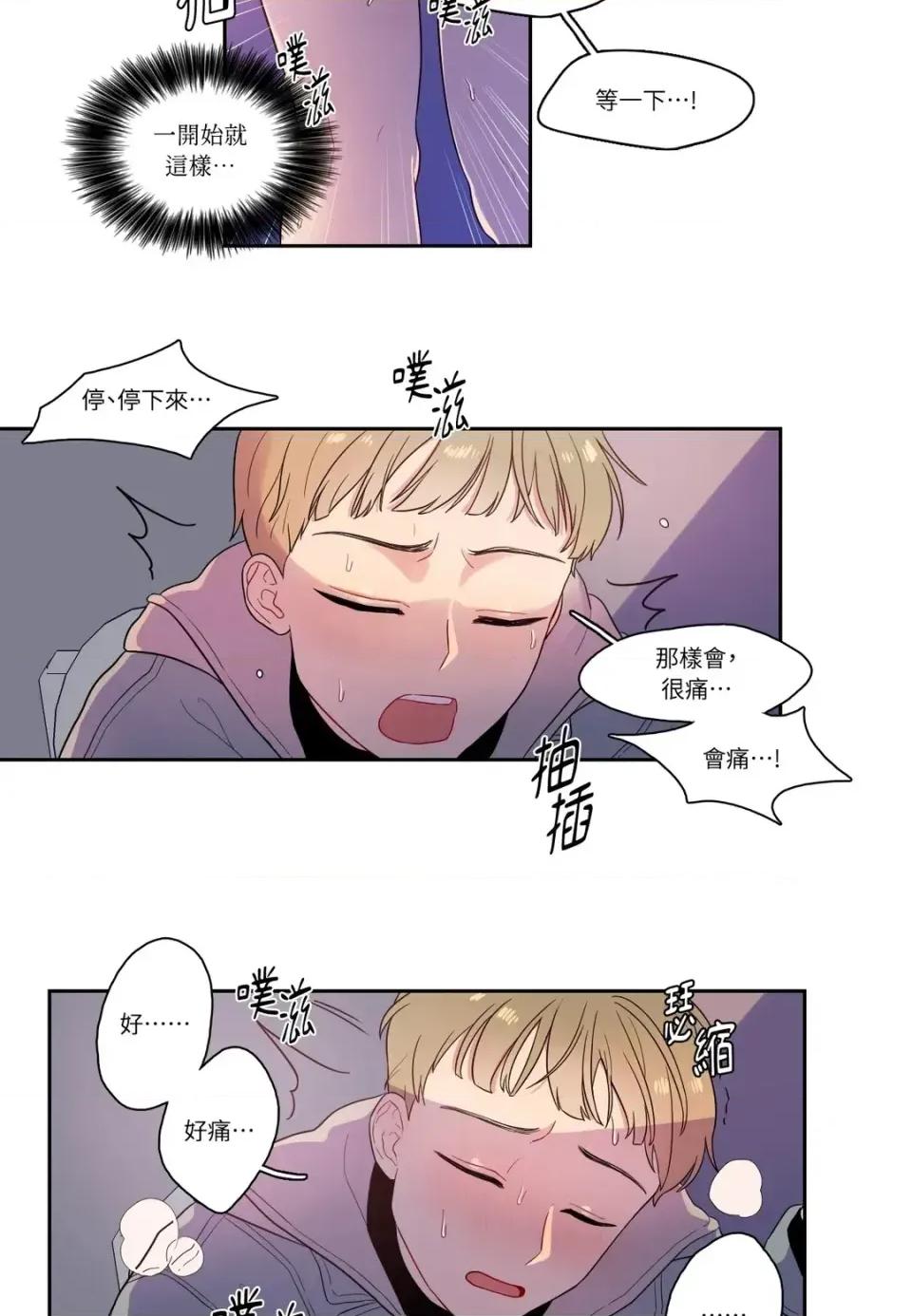 打通一條雙向隧道 打通一條雙向隧道-第7話 第5页