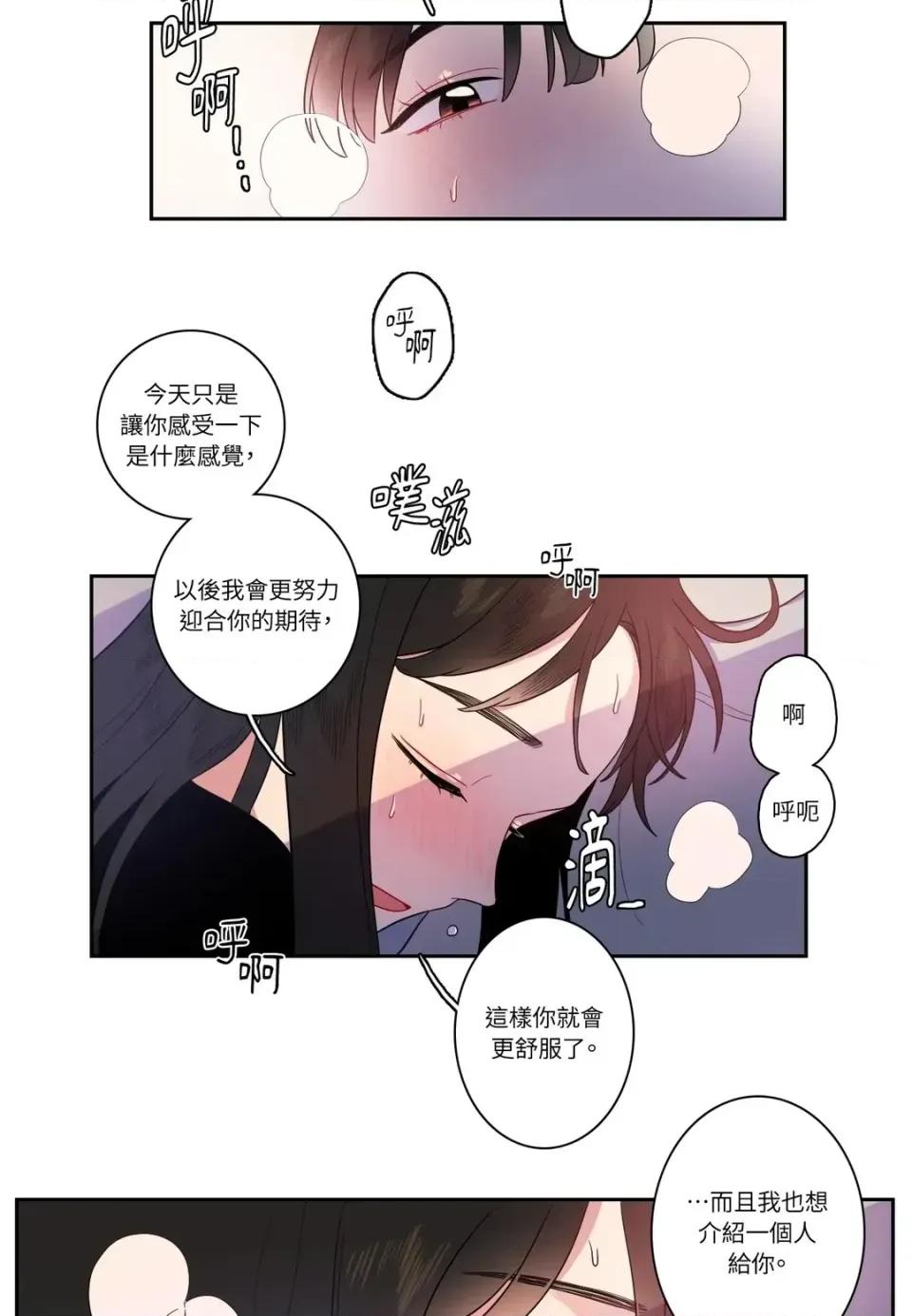 打通一條雙向隧道 打通一條雙向隧道-第7話 第11页