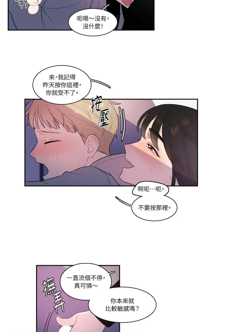 打通一條雙向隧道 打通一條雙向隧道-第7話 第13页