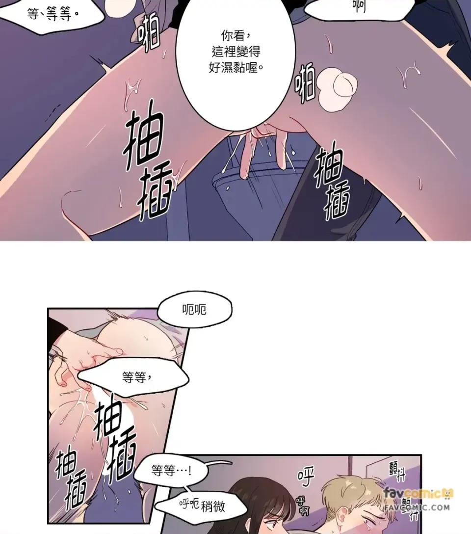 打通一條雙向隧道 打通一條雙向隧道-第7話 第16页