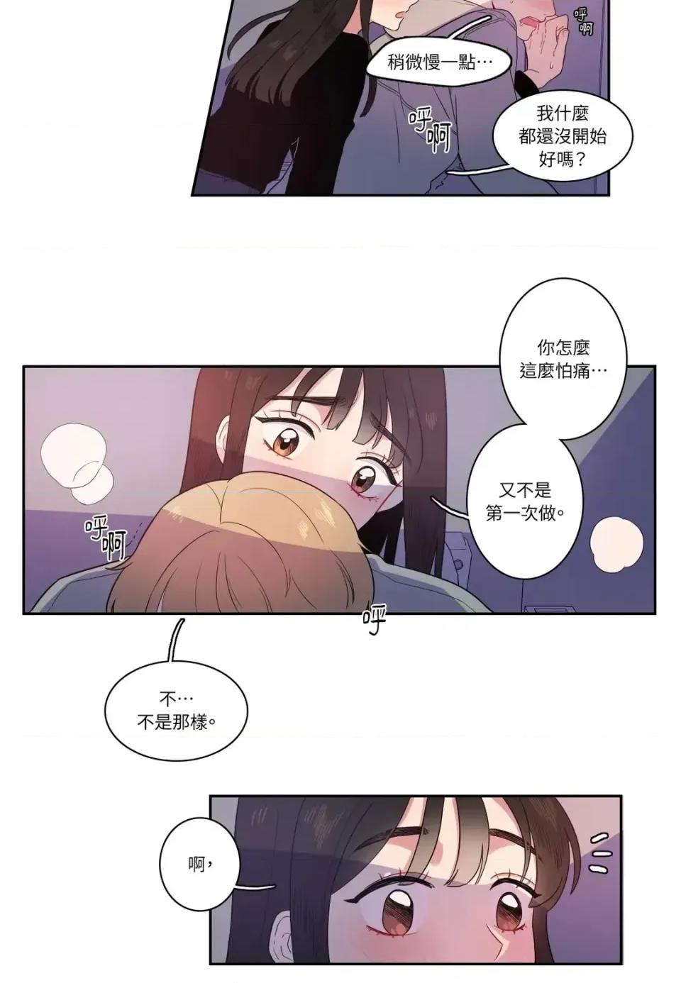 打通一條雙向隧道 打通一條雙向隧道-第7話 第17页