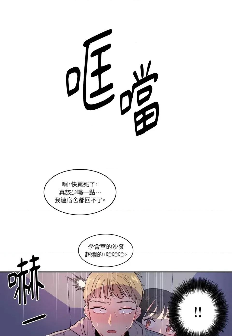 打通一條雙向隧道 打通一條雙向隧道-第7話 第21页