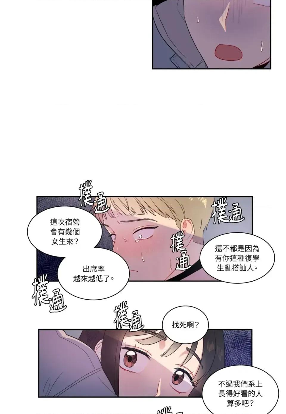 打通一條雙向隧道 打通一條雙向隧道-第7話 第23页