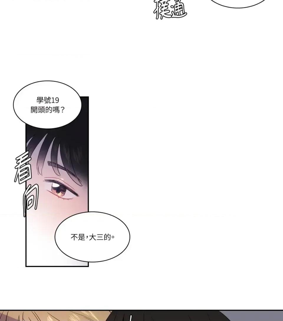 打通一條雙向隧道 打通一條雙向隧道-第7話 第24页