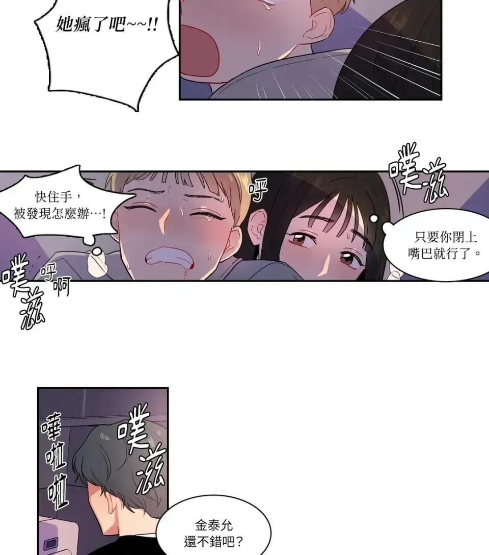 打通一條雙向隧道 打通一條雙向隧道-第7話 第26页