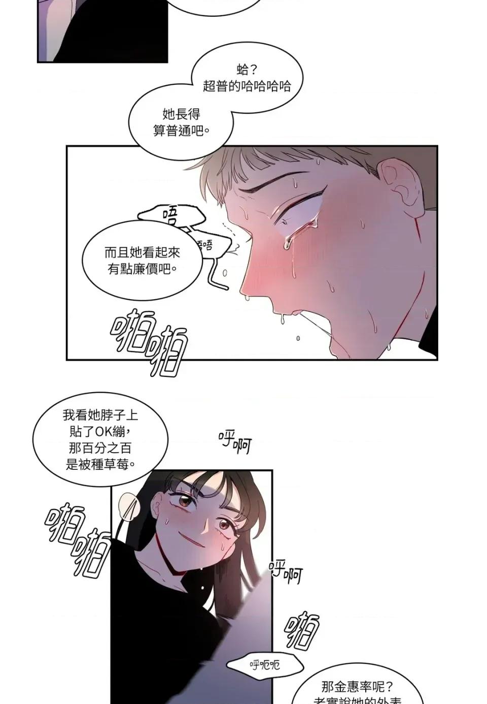 打通一條雙向隧道 打通一條雙向隧道-第7話 第27页
