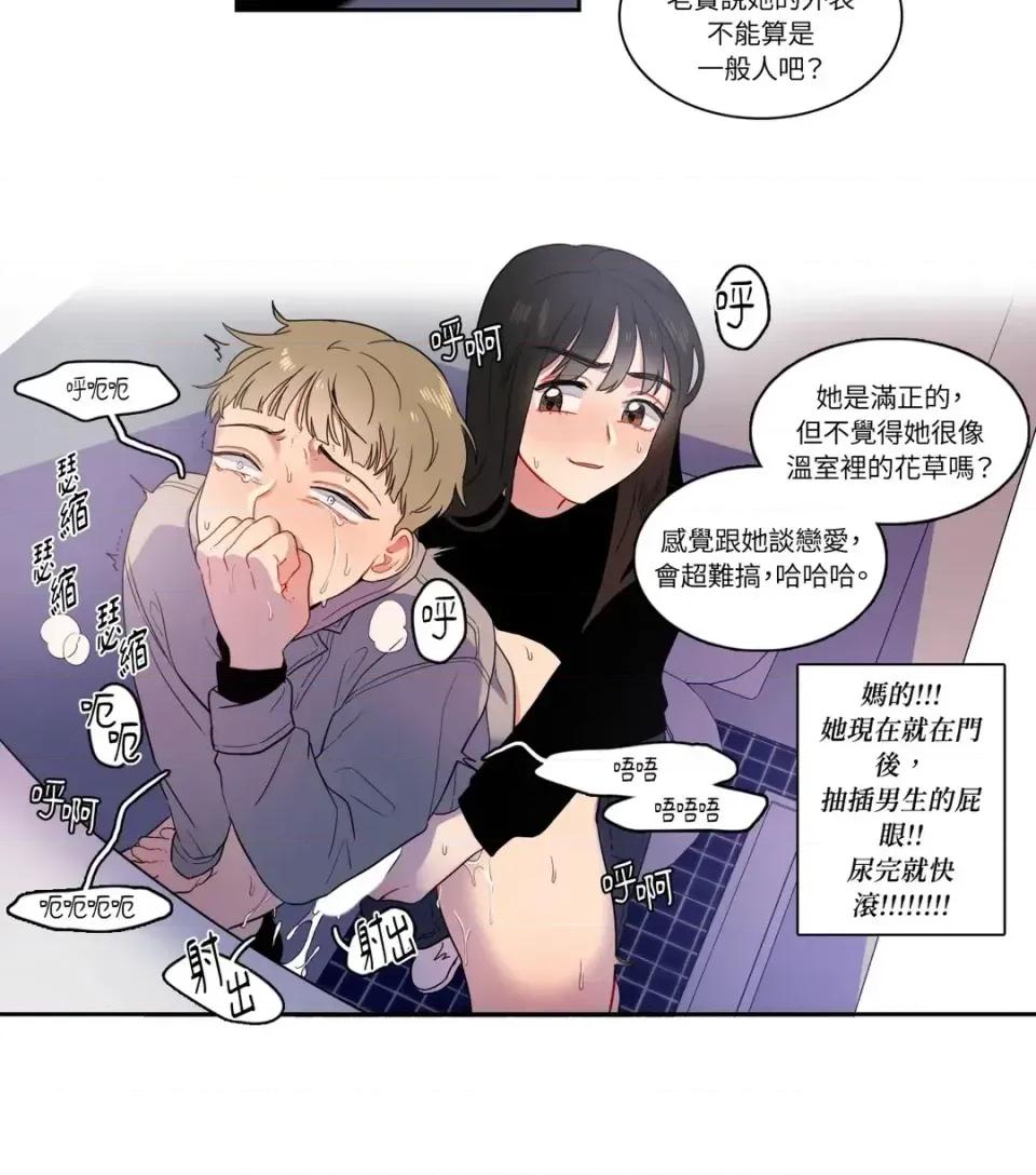 打通一條雙向隧道 打通一條雙向隧道-第7話 第28页