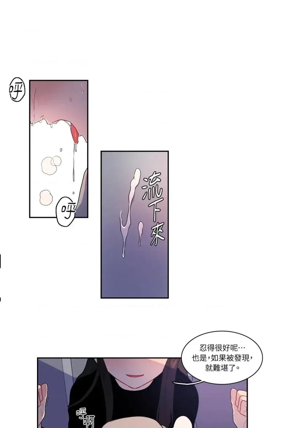 打通一條雙向隧道 打通一條雙向隧道-第7話 第29页