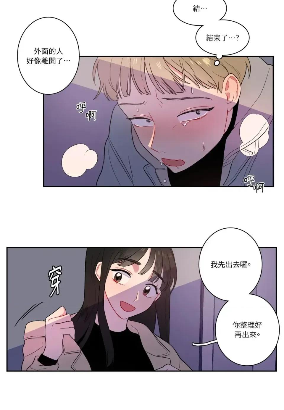 打通一條雙向隧道 打通一條雙向隧道-第7話 第31页