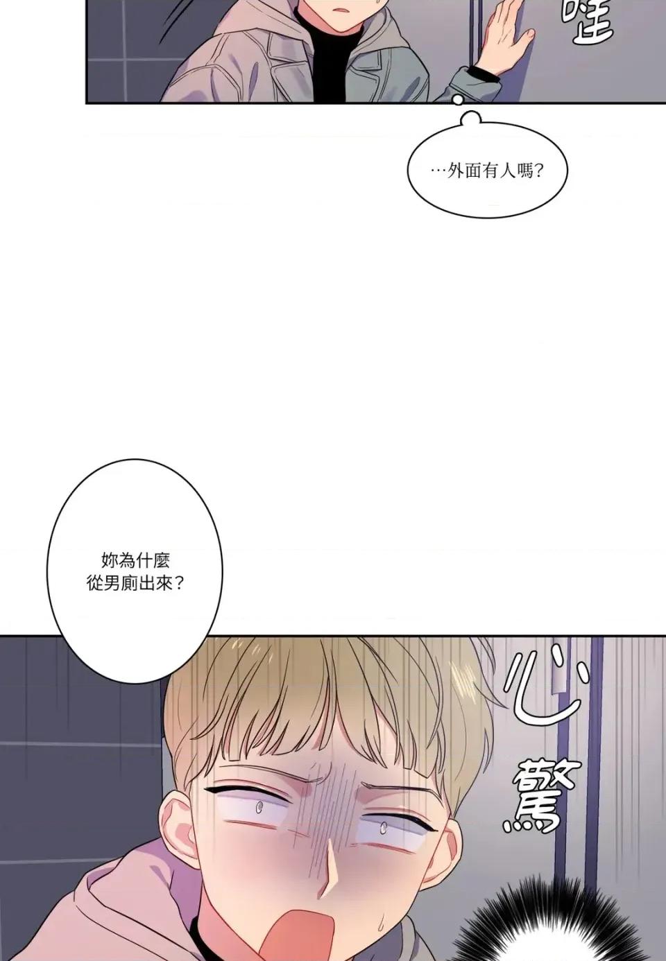 打通一條雙向隧道 打通一條雙向隧道-第7話 第37页