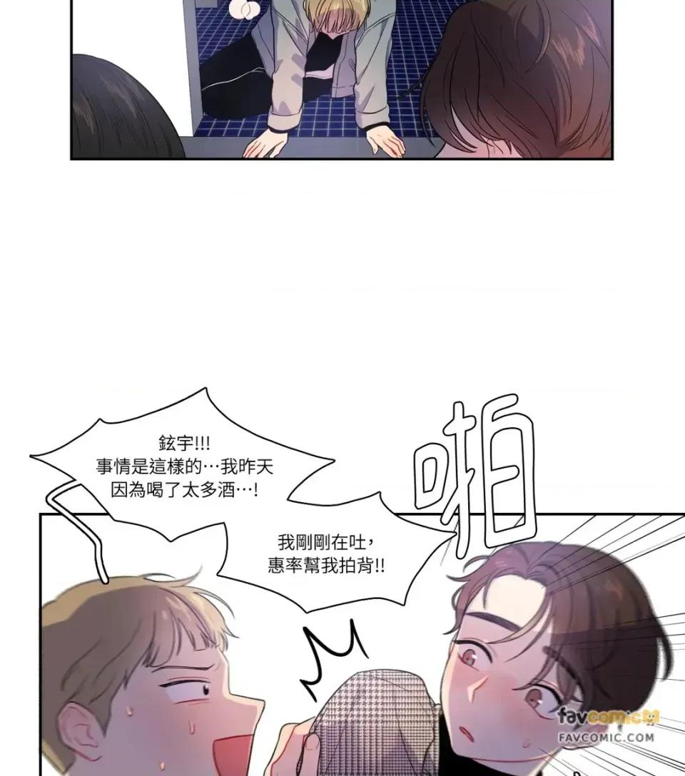 打通一條雙向隧道 打通一條雙向隧道-第8話 第4页