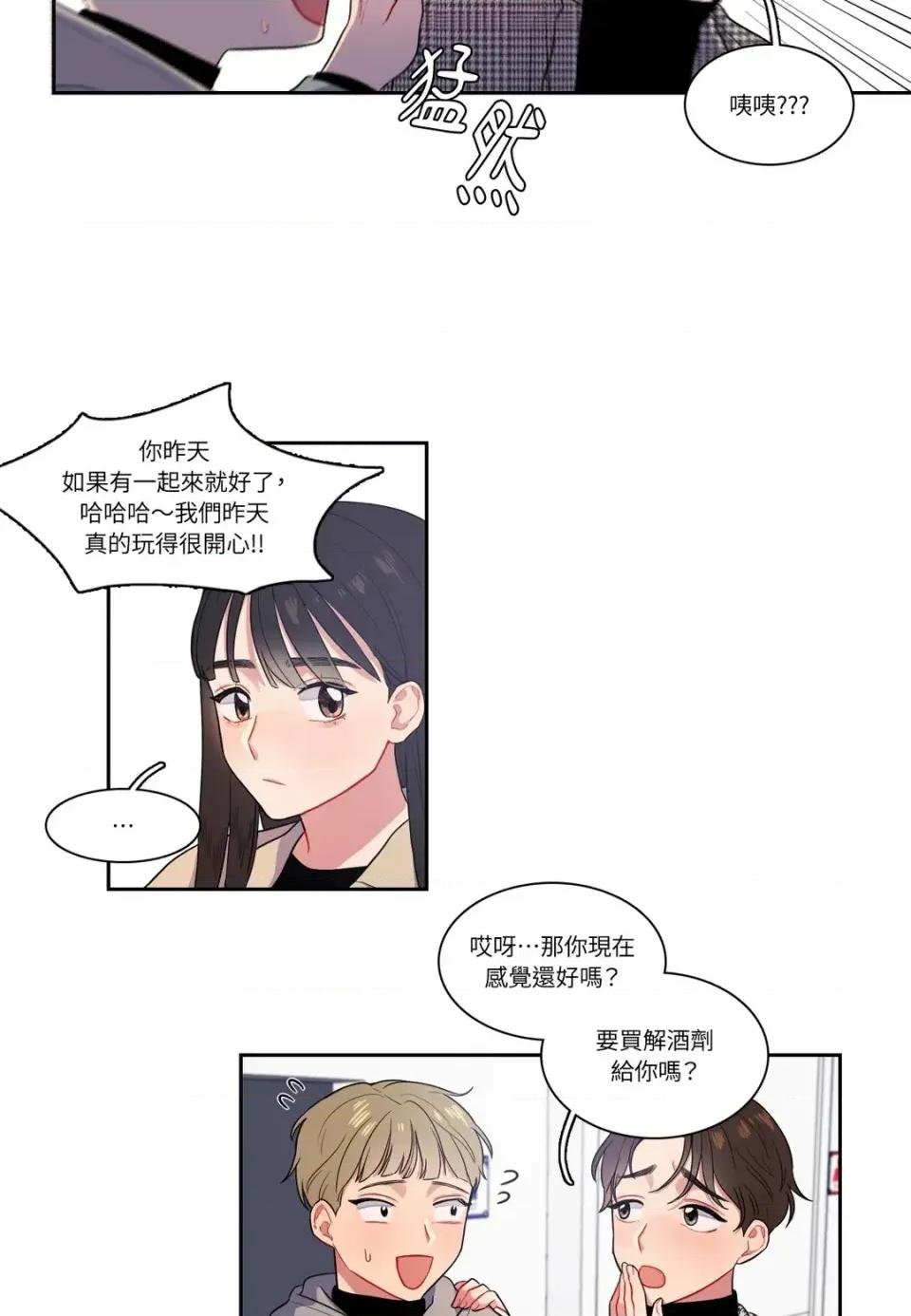 打通一條雙向隧道 打通一條雙向隧道-第8話 第5页
