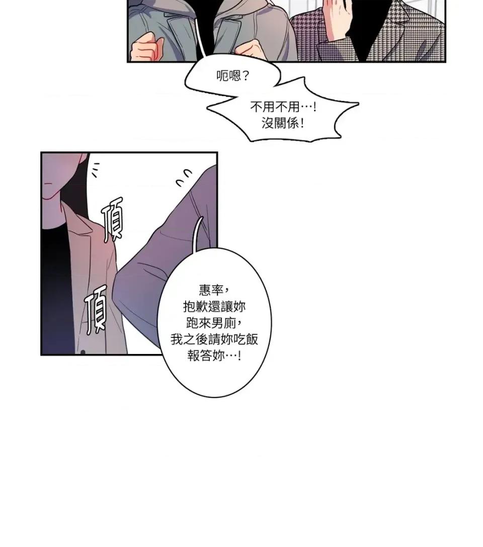 打通一條雙向隧道 打通一條雙向隧道-第8話 第6页