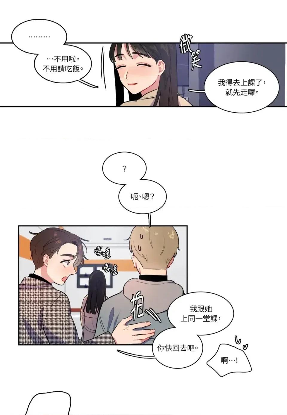 打通一條雙向隧道 打通一條雙向隧道-第8話 第7页