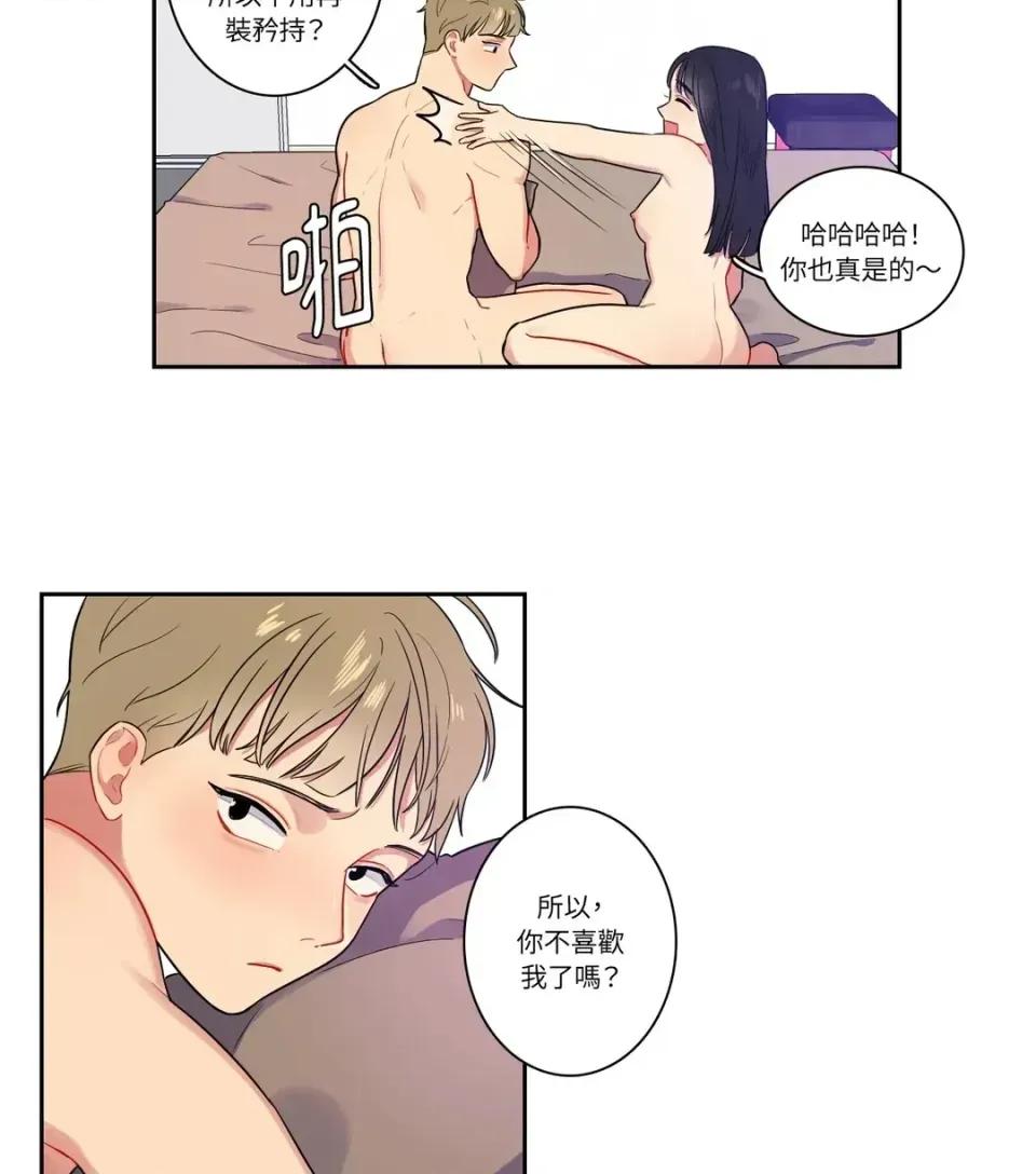 打通一條雙向隧道 打通一條雙向隧道-第8話 第18页