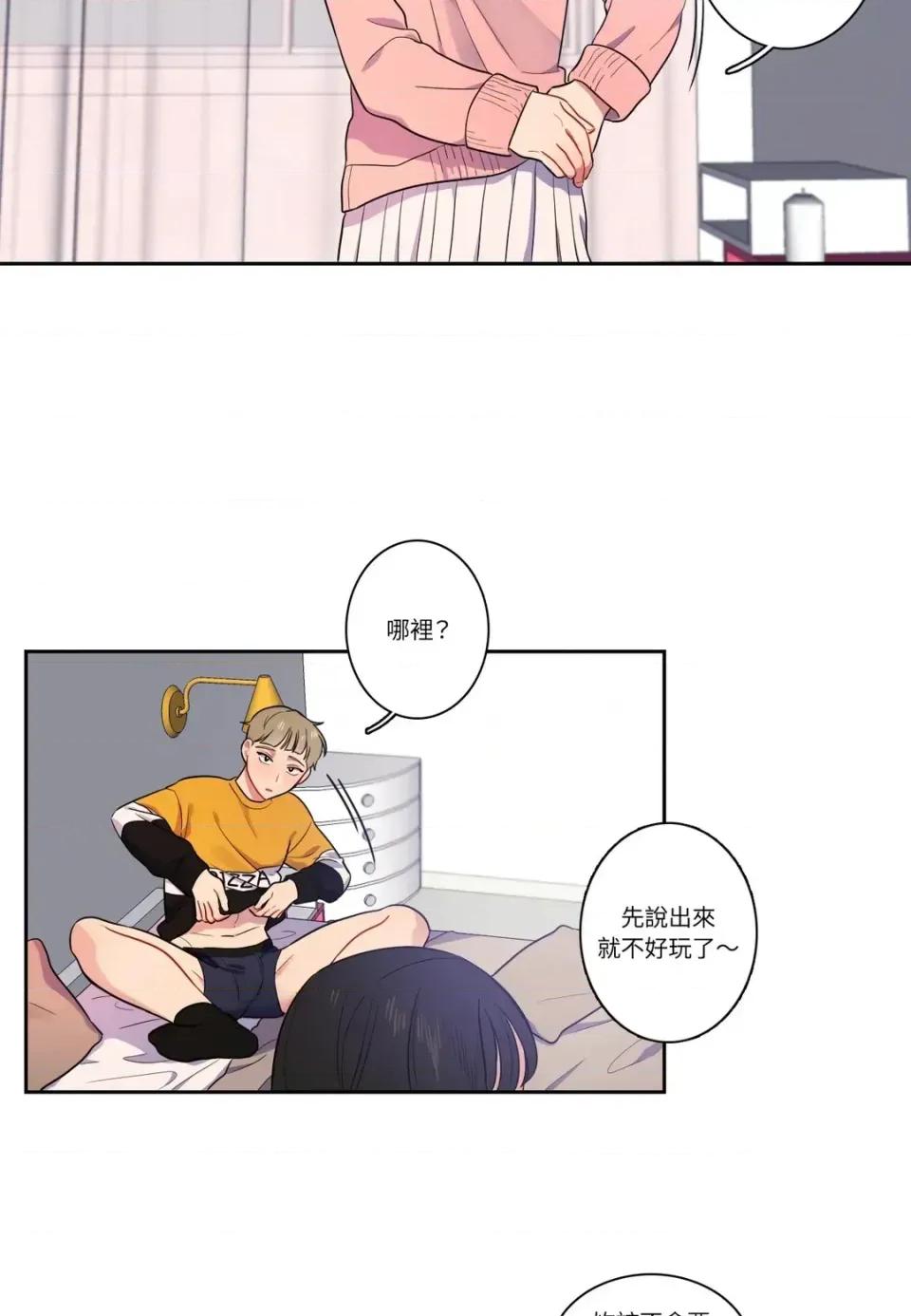 打通一條雙向隧道 打通一條雙向隧道-第8話 第23页