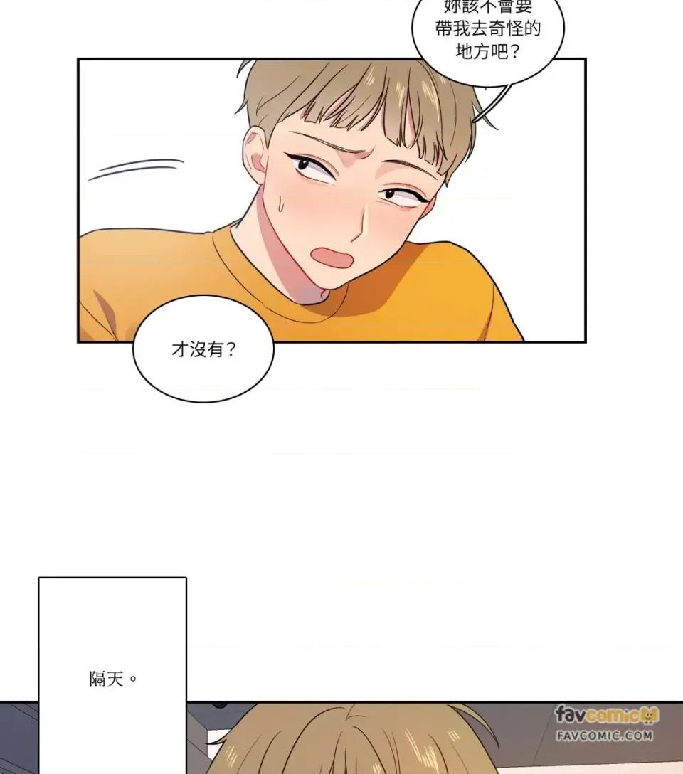 打通一條雙向隧道 打通一條雙向隧道-第8話 第24页